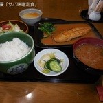 優 - サバ味噌定食(980円)