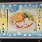 きしめん 住よし JR名古屋駅 新幹線上りホーム店 - 