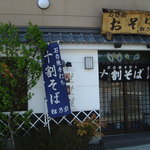 松乃家 - 新しい店舗