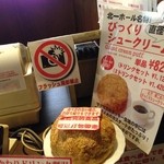 北一ホール - レジ脇のシュークリーム宣伝