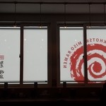 麺屋 海嵐 - 店内