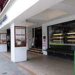 Mita米塔手感烘焙坊 - 2015.06 中山北路(国賓飯店、ニッコーホテルのある通り)を南に行って南京東路を渡って東へ行ったすぐ(オークラの対面です)。