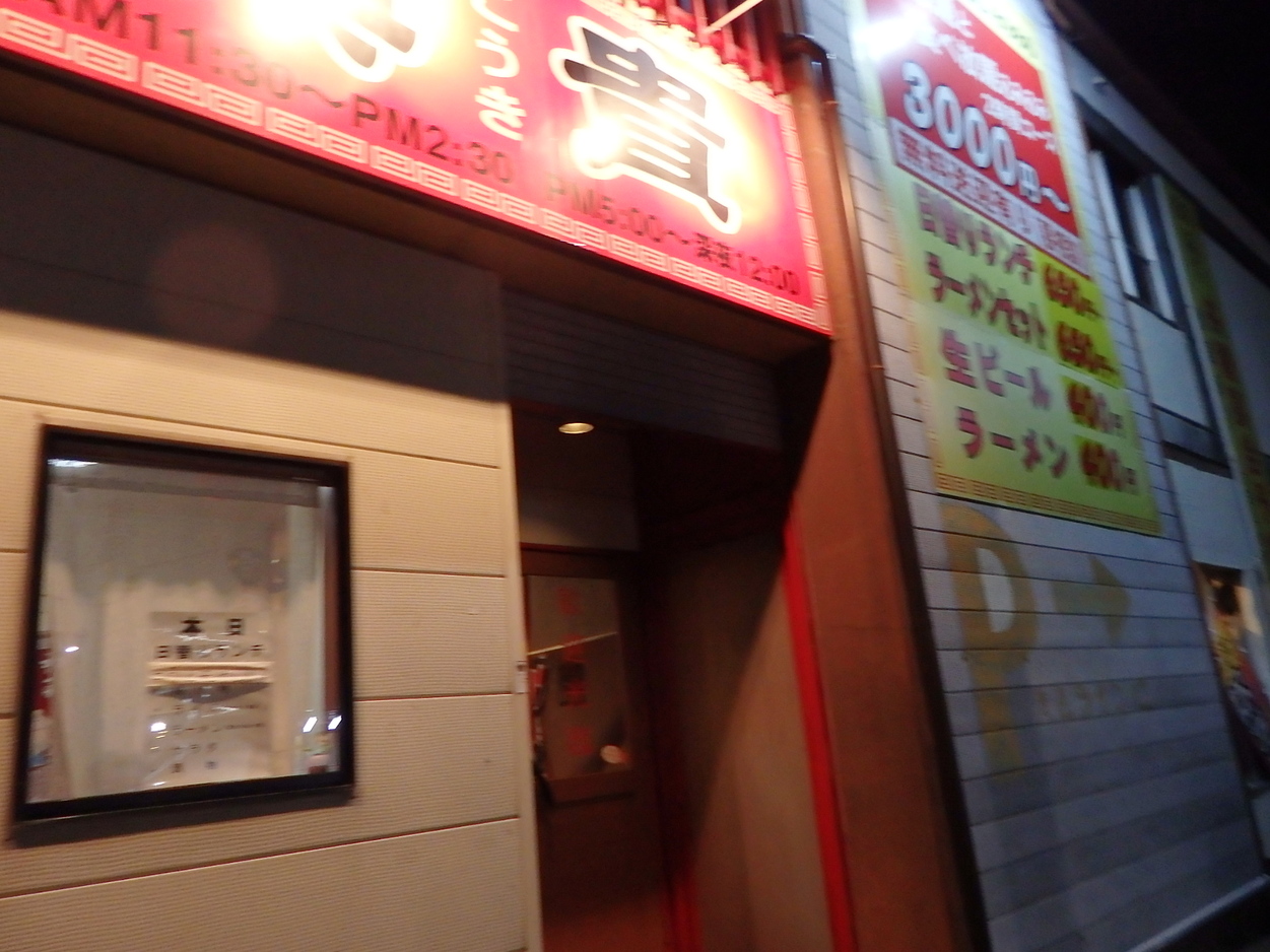 中華料理 興貴 name=