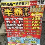 Genki Shichirin Yakiniku Gyuushige - 5/25  店頭半額セール告知