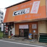 中華蕎麦 マーヤ - 