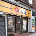 松屋 - 外観