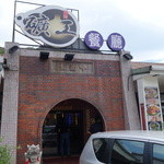 九份礦工餐廳 - 2015.06 九份入口(階段を降りてきたところ)の駐車場わきにあるレストラン