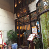 状元樓 横浜中華街本店 - 