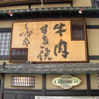 三嶋亭 本店 - 