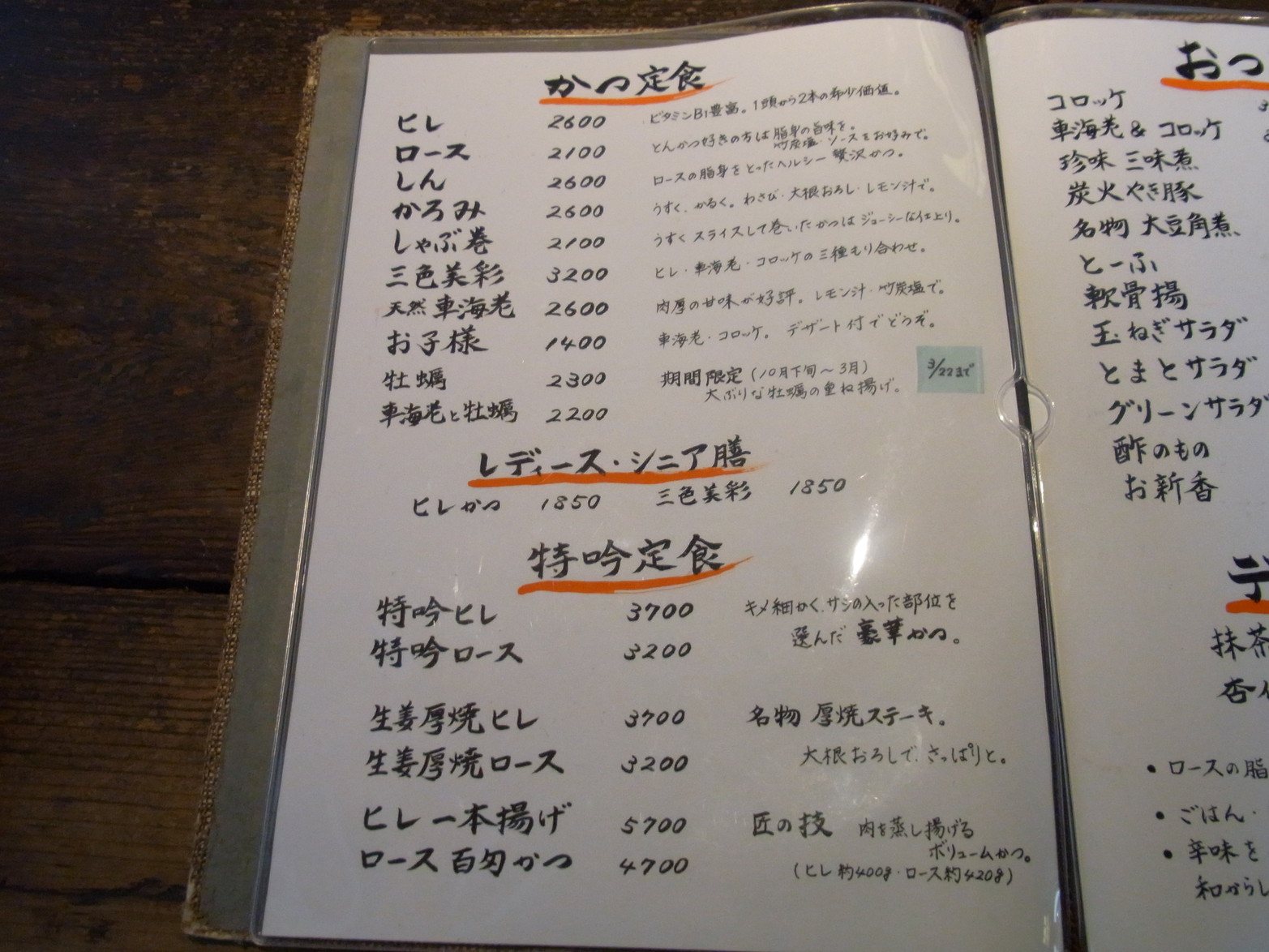 水塩土菜 静岡店 name=