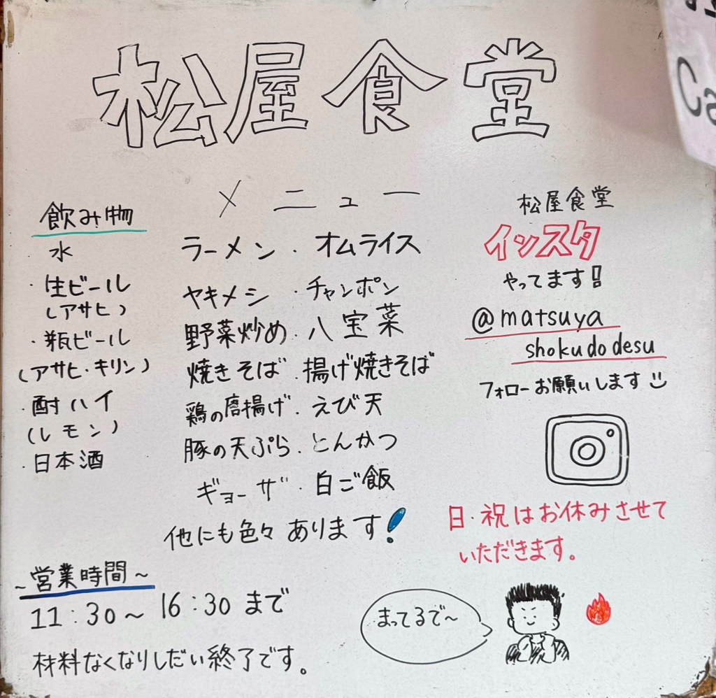 メニュー写真 : 松屋食堂 （マツヤ） - 恵美須町/ラーメン | 食べログ