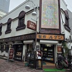 珈琲亭 ルアン - 