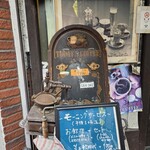 珈琲亭 ルアン - 