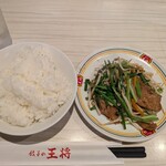 餃子の王将 - 料理写真:ジャストサイズのレバニラとご飯の中