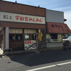 宇都宮みんみん 真岡店