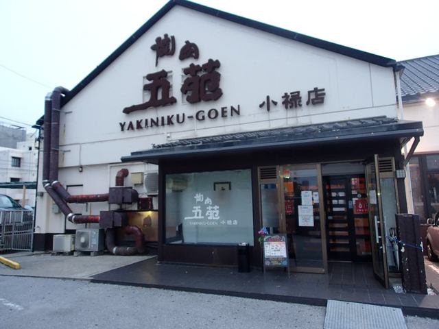 時間無制限がうれしい焼肉食べ放題です By Gran Glan 焼肉五苑 小禄店 赤嶺 焼肉 食べログ