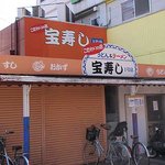 Takarazushi - お店