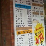 元祖　新宿らうめん - 