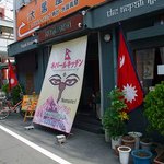 カトマンドゥ 京橋店 - 