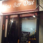 Vino Bar Due - 外観
