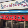 花水ラオシャン 本店