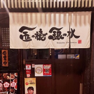 金の穂銀の水_1