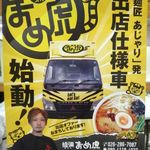 麺匠あじゃり - そごう川口店　新潟・長野物産展(2015.6)