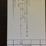Nihon Ryouri Maruyama Kawanaka - ショップカード  うら
