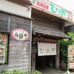 Nihon Ryourikyoudo Ryourihirugi - 店の外観