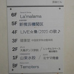 新横浜機関区 - ビルの案内坂