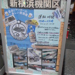 新横浜機関区 - 表の看板