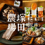 炭火焼鳥 塚田農場 - その他写真: