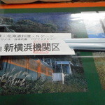 新横浜機関区 - N700系新幹線の箸