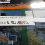 新横浜機関区 - 0系新幹線の箸