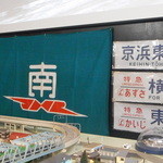 新横浜機関区 - 南鉄道管理局