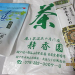 茶室静香亭 - 買ったモノ