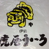 虎屋ういろ 本店