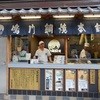 鳴門鯛焼本舗 神田西口店