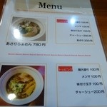 甚六 - メニュー