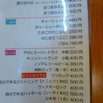 甚六 - メニュー