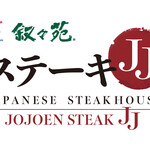 叙々苑 ステーキJJ - メイン写真: