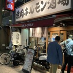 焼肉ホルモン酒場 たかちゃん - 