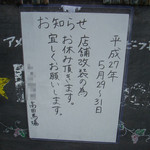 成蔵 - このお店にふられて「成蔵」へ