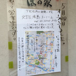 ほの家 - かつてのお店に告知が