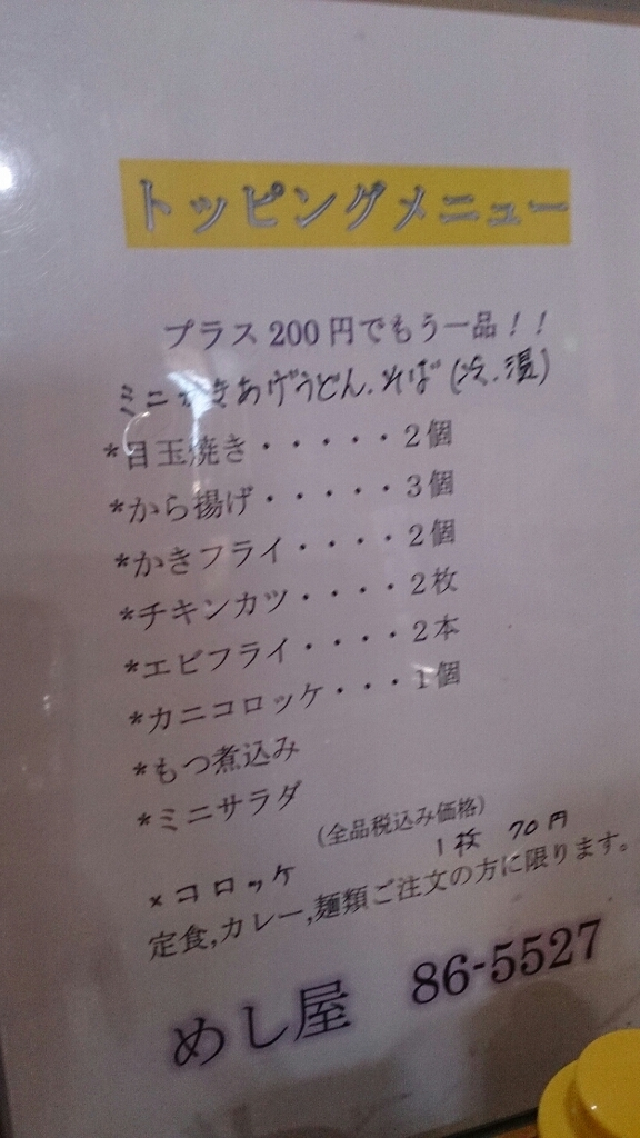 めし屋 name=