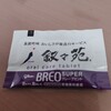叙々苑 近鉄あべのハルカス弁当専門店