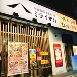 旨唐揚げと居酒メシ ミライザカ - 