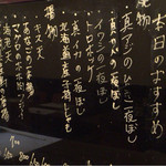 創作和食敬三 - 本日のおすすめ