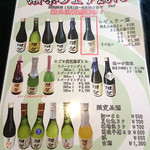 寿司処かぐら - 獺祭フェアメニュー