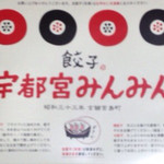 宇都宮みんみん - 宇都宮みんみん餃子頂きました
      たくさん入っています